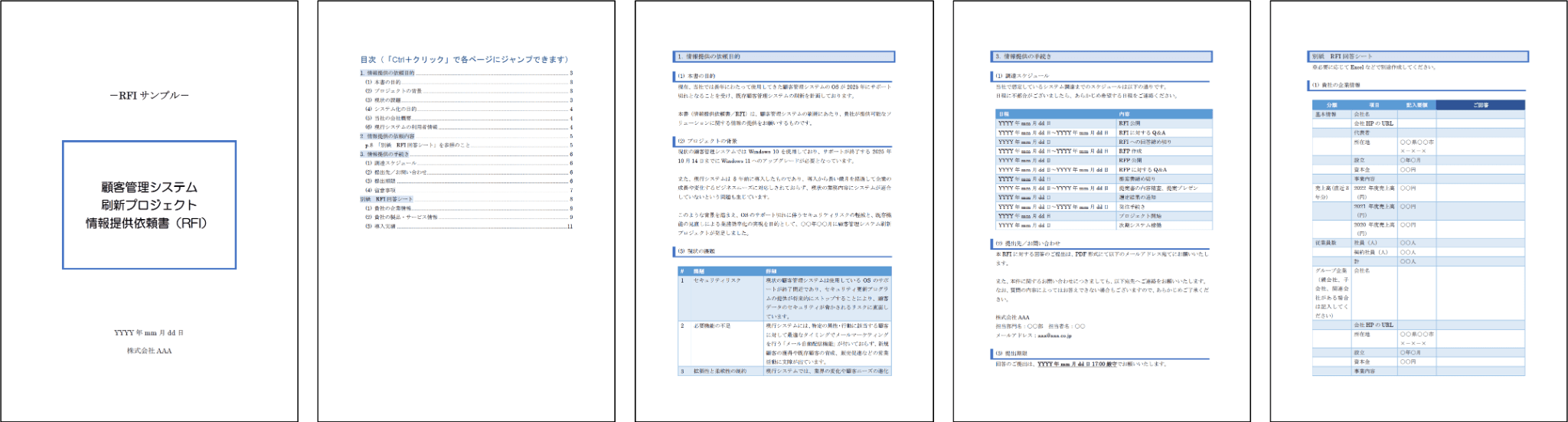 RFI　Wordサンプル　ダウンロード