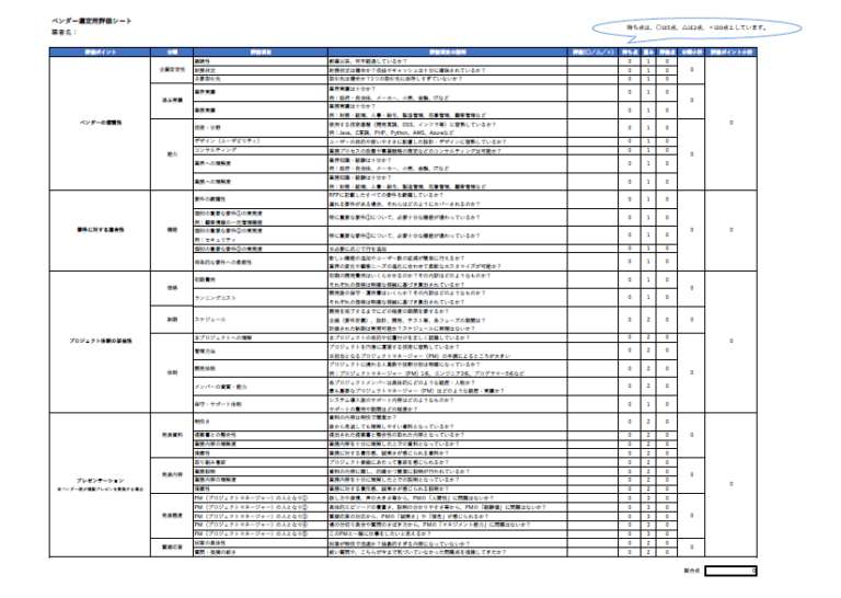 ベンダー評価表サンプル（Excel版）資料ダウンロード コンピュータマネジメント