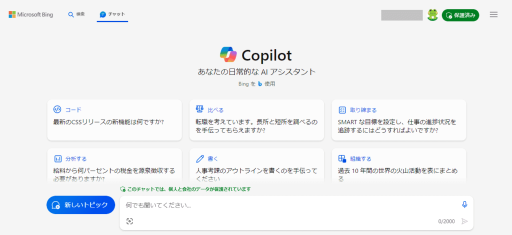 Bing AIチャット　Copilot