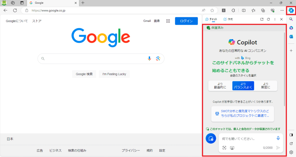 Bing AIチャット　始め方