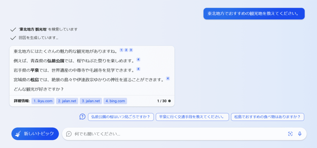 Bing AIチャット　あいまいな質問