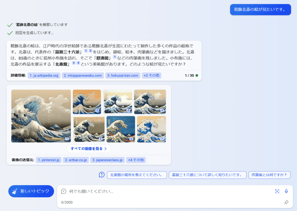 Bing AIチャット　画像付き回答