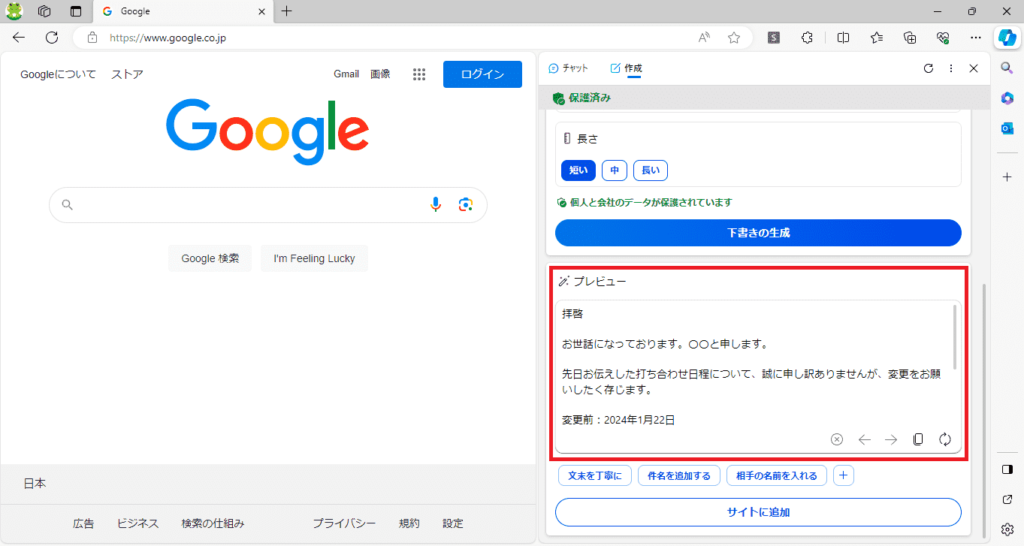 Bing AIチャット　メール下書き生成