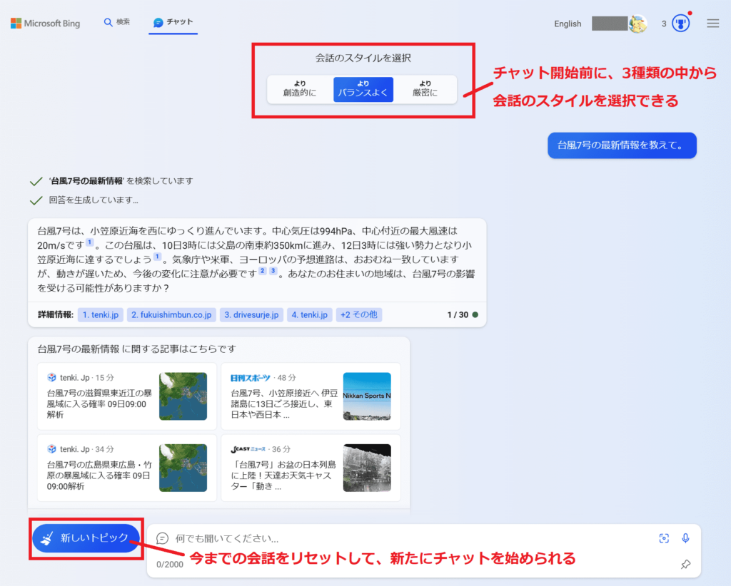 Bing AIチャット　使い方