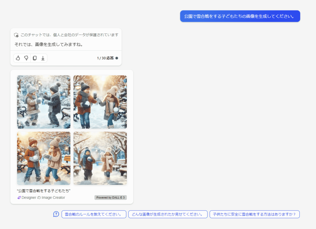 Bing AIチャット　画像生成