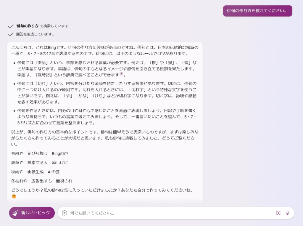 Bing AIチャット　会話スタイル　より創造的に