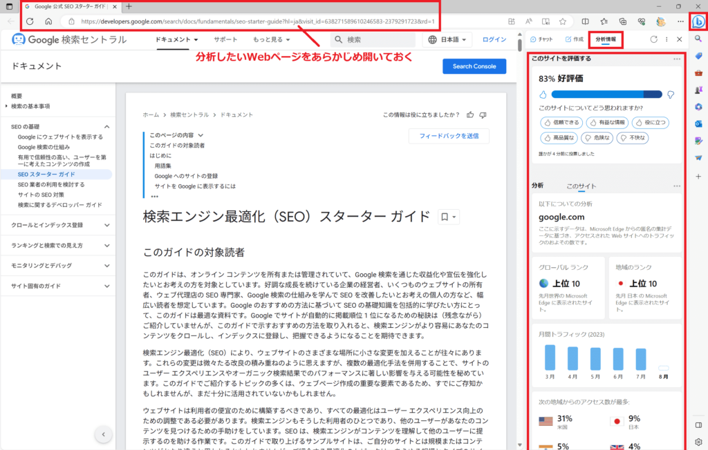 Bing AIチャット　サイドパネル　分析情報