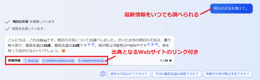 Bing AIチャット　最新情報　出典