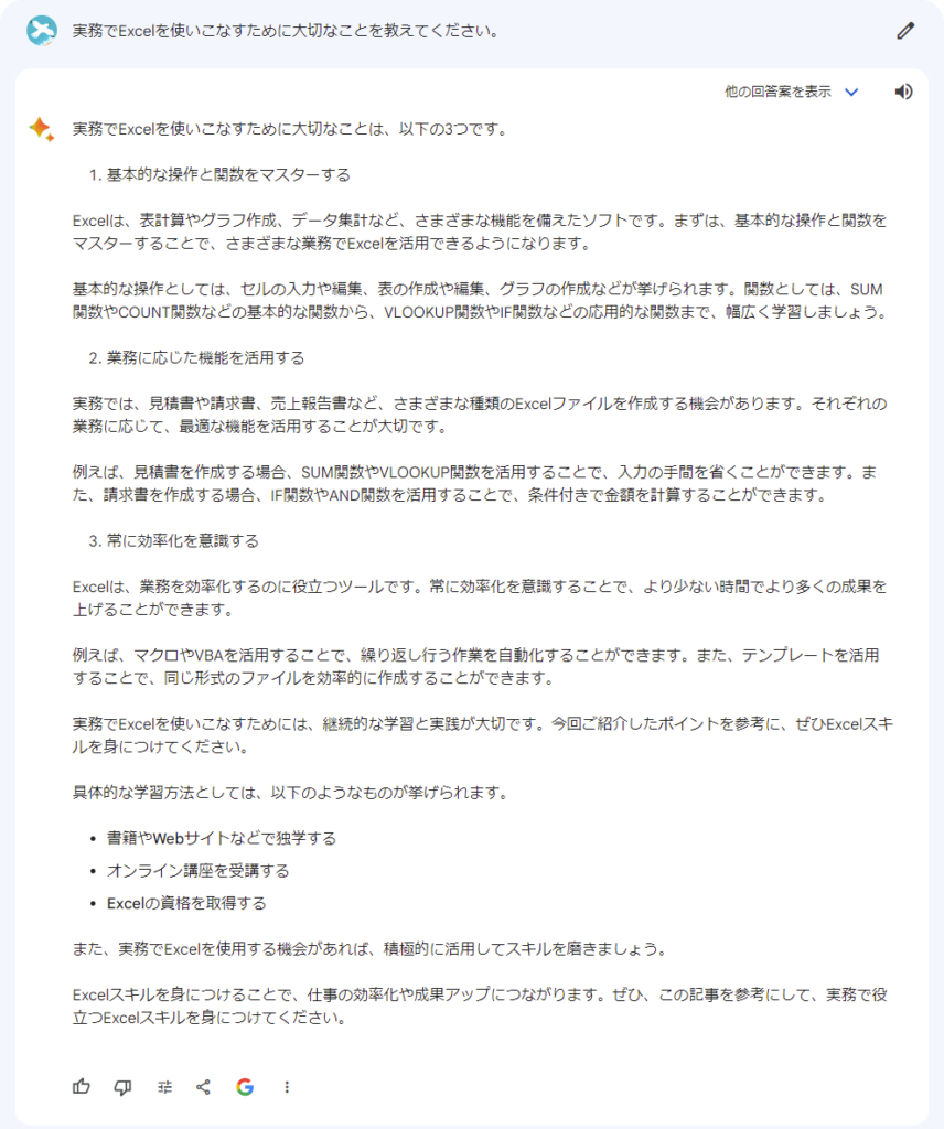 質問への回答　Google Bard