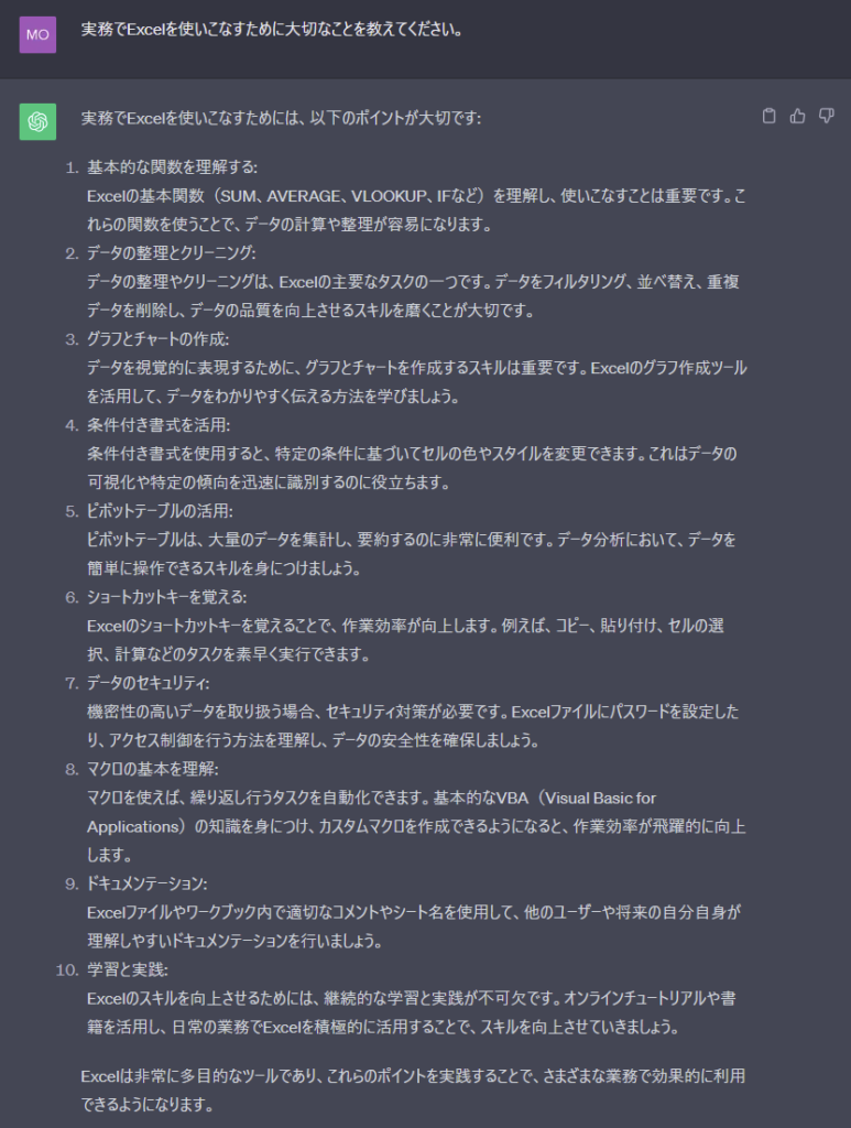 質問への回答　ChatGPT