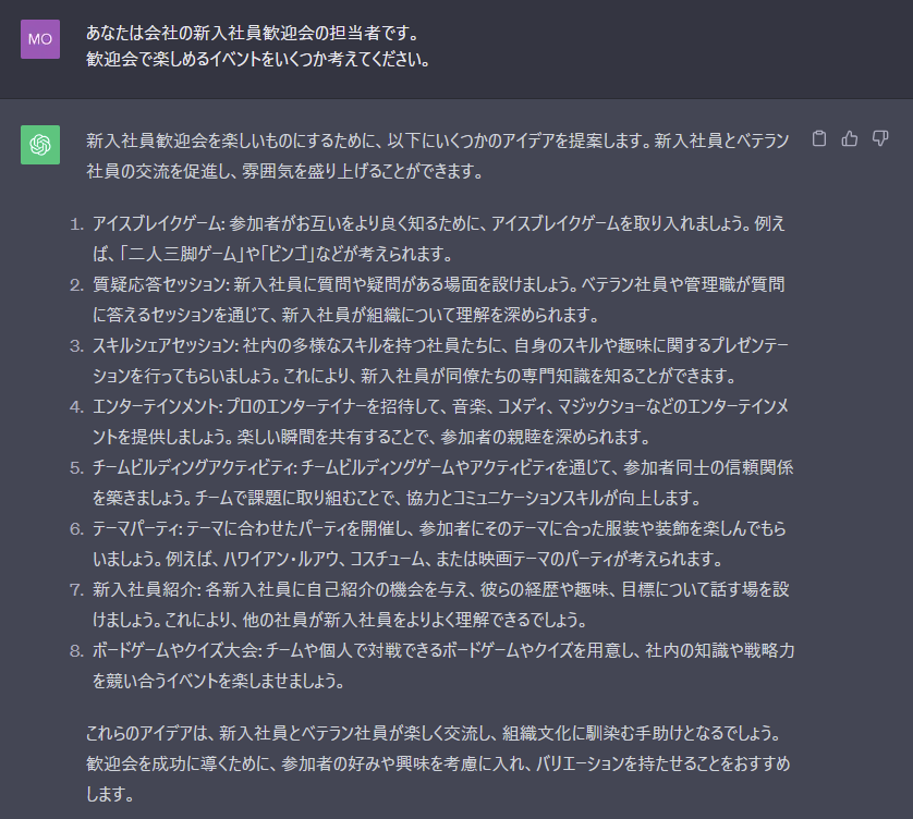 アイデア出し　ChatGPT