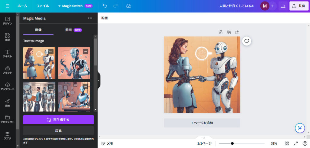 生成AI　Canva　画像生成