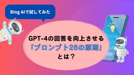 プロンプト26の原則　アイキャッチ画像