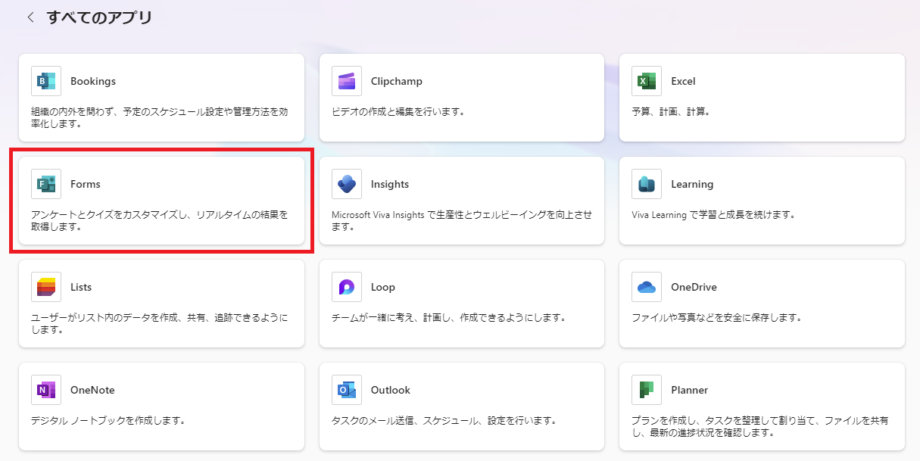 【画像付き】Microsoft Formsでアンケートやテストを作ろう！使い方を徹底解説！ – コンピュータマネジメント