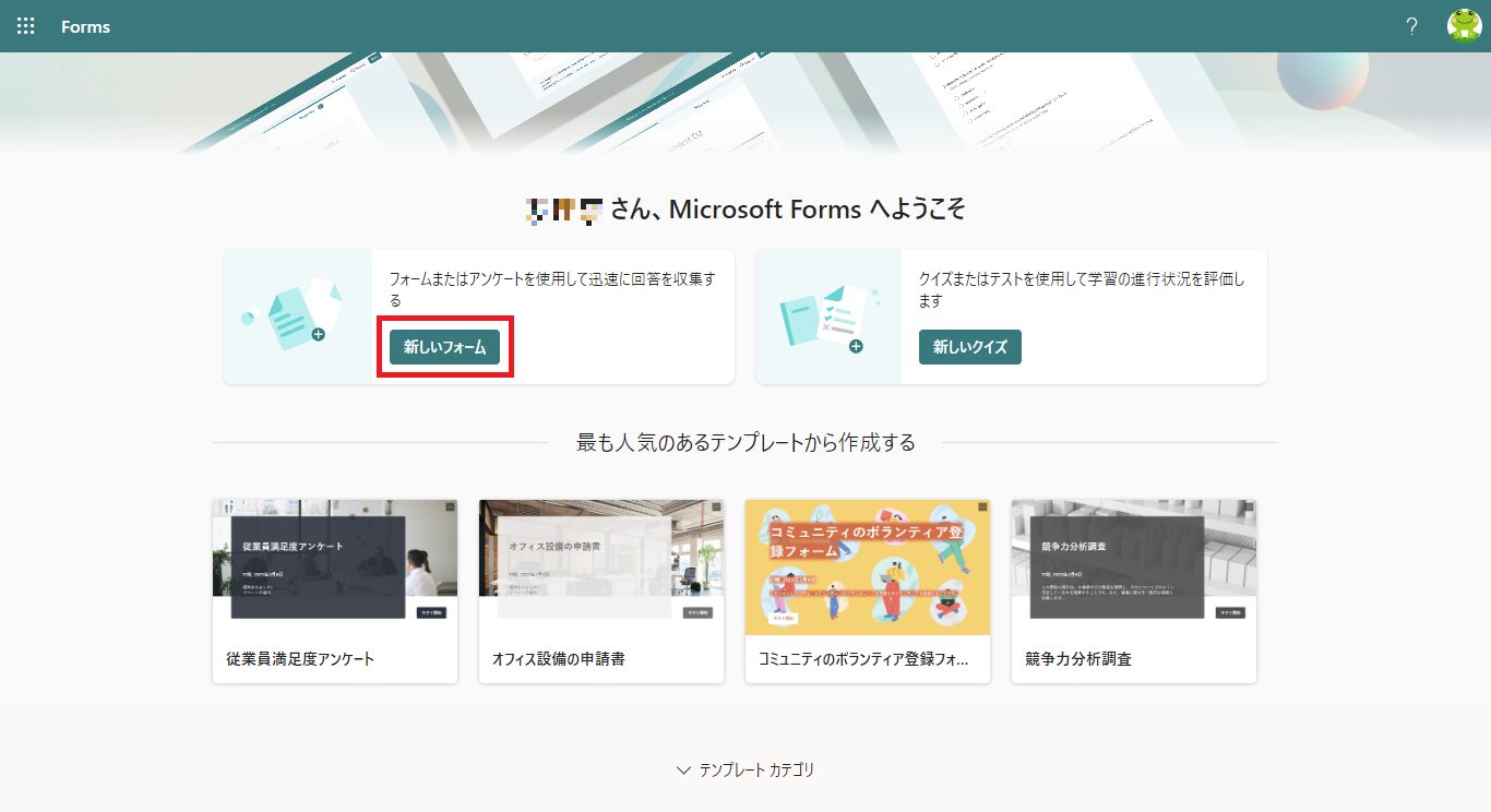【画像付き】Microsoft Formsでアンケートやテストを作ろう！使い方を徹底解説！ – コンピュータマネジメント