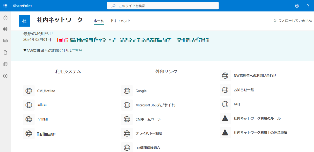 SharePoint　社内ポータルサイト　ホーム