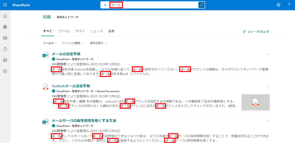 SharePoint　検索　ファイル内文字