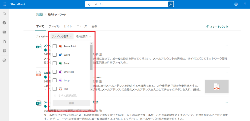 SharePoint　検索　ファイルの種類