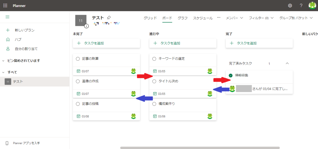 Planner　タスク移動