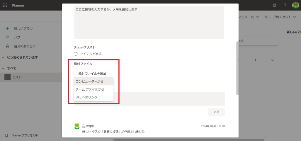 Planner　添付ファイル
