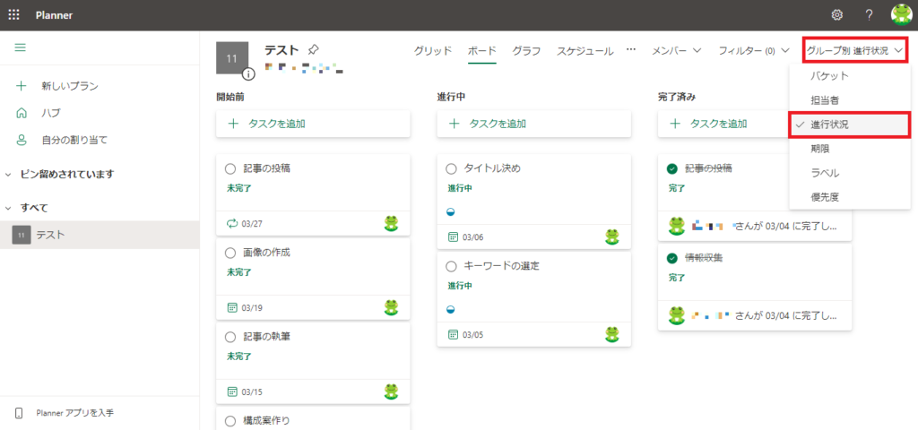 Planner　進行状況　グループ化