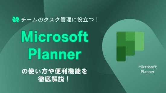 Microsoft Planner　アイキャッチ画像