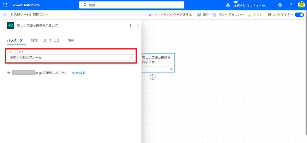 Power Automate　フォームID