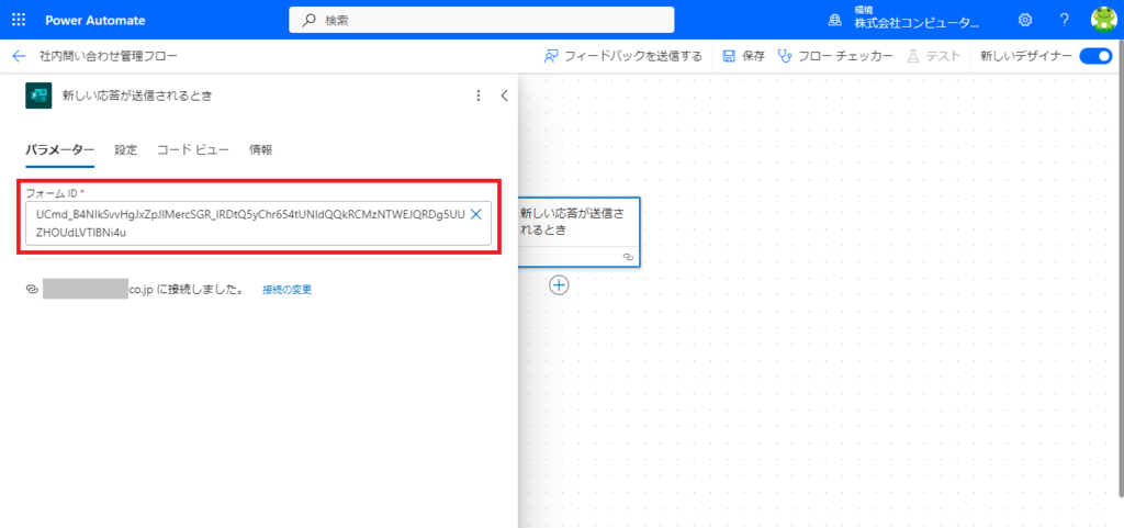 Power Automate　フォームID
