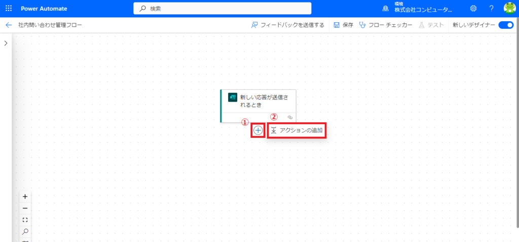 Power Automate　アクション追加