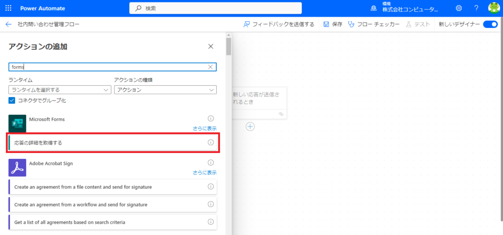 Power Automate　アクション追加