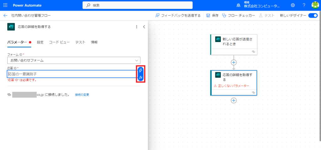 Power Automate　応答の詳細を取得する