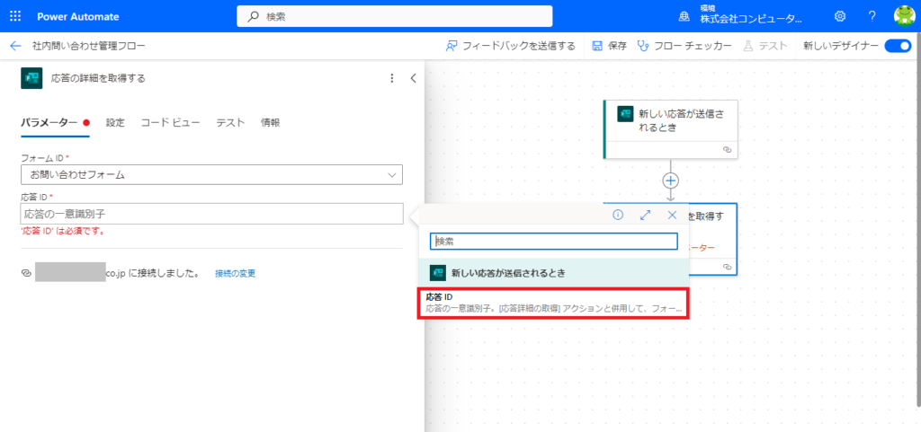 Power Automate　応答ID