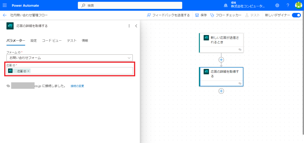 Power Automate　応答の詳細を取得する