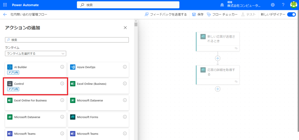 Power Automate　条件分岐