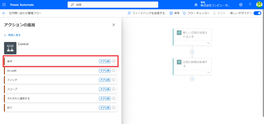 Power Automate　条件分岐