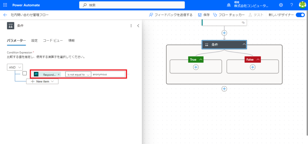 Power Automate　条件パラメーター