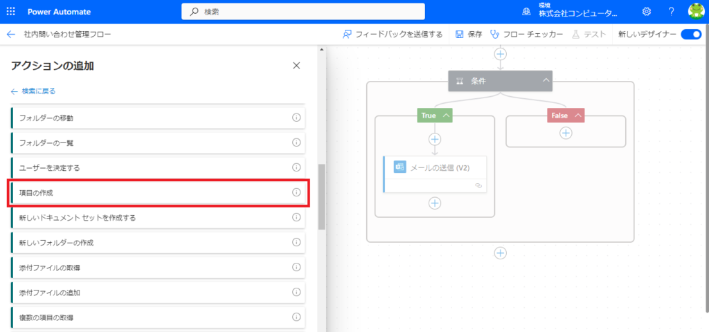 Power Automate　SharePoint項目の作成