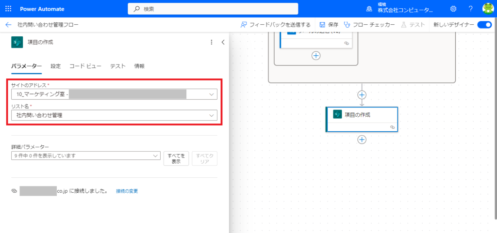 Power Automate　SharePoint項目の作成