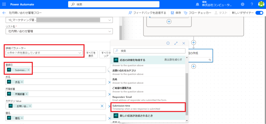 Power Automate　SharePoint項目の作成