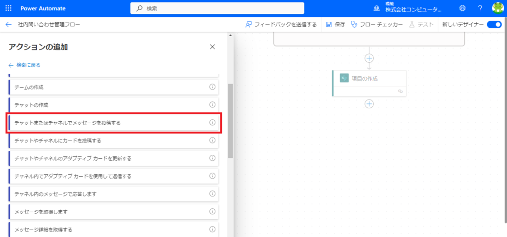 Power Automate　Teamsメッセージ投稿