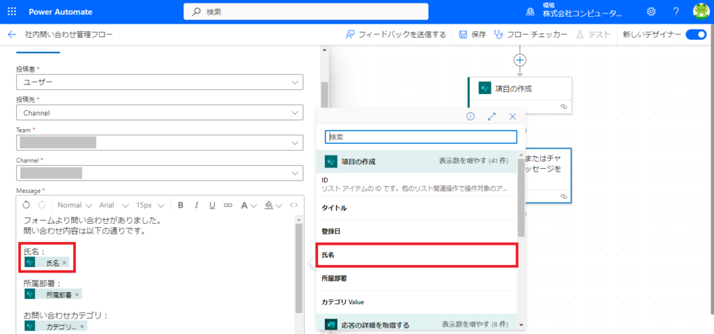 Power Automate　Teamsメッセージ投稿