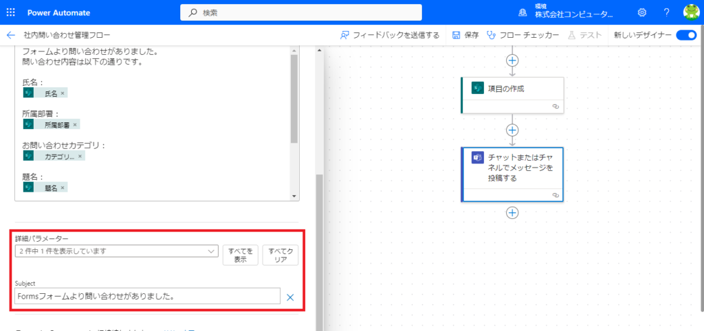 Power Automate　Teamsメッセージ投稿