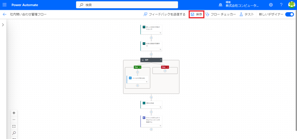 Power Automate　フローの全体像