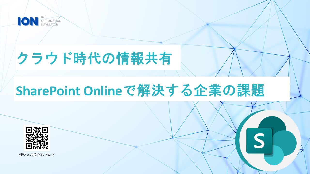 SharePoint導入支援サービス