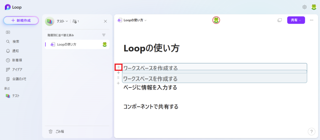Loop ドラッグ＆ドロップ