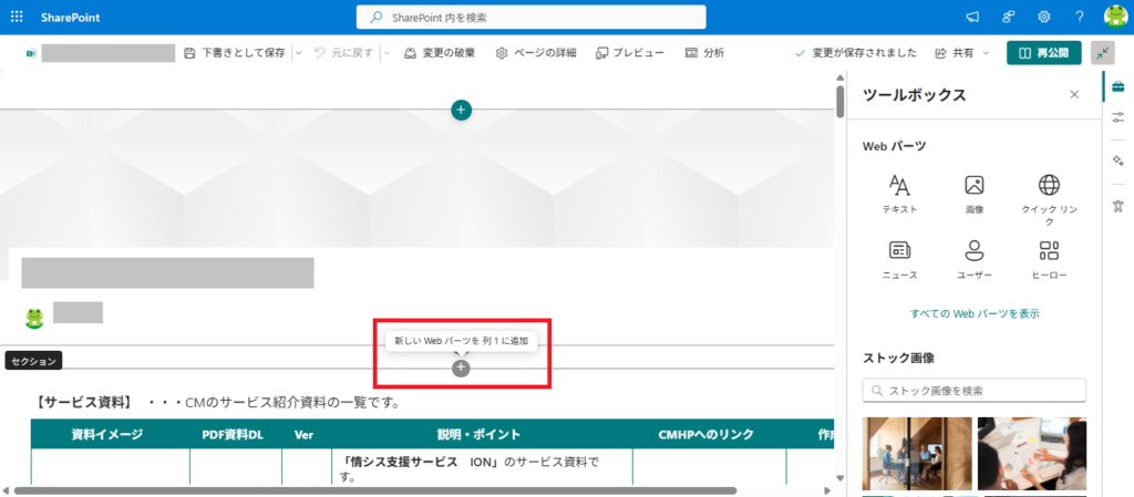 SharePoint ページ Webパーツ