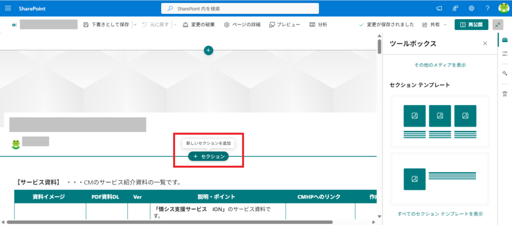 SharePoint ページ セクション