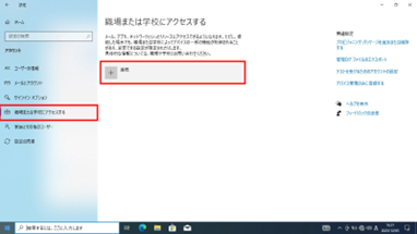 Microsoft Entra ID　12_クライアントPCからEntra IDに参加