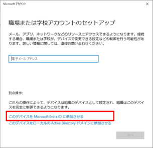 Microsoft Entra ID　13_クライアントPCからEntra IDに参加