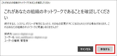 Microsoft Entra ID　15_クライアントPCからEntra IDに参加